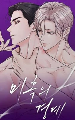 The Boundary of Delusion [ RAWS ]