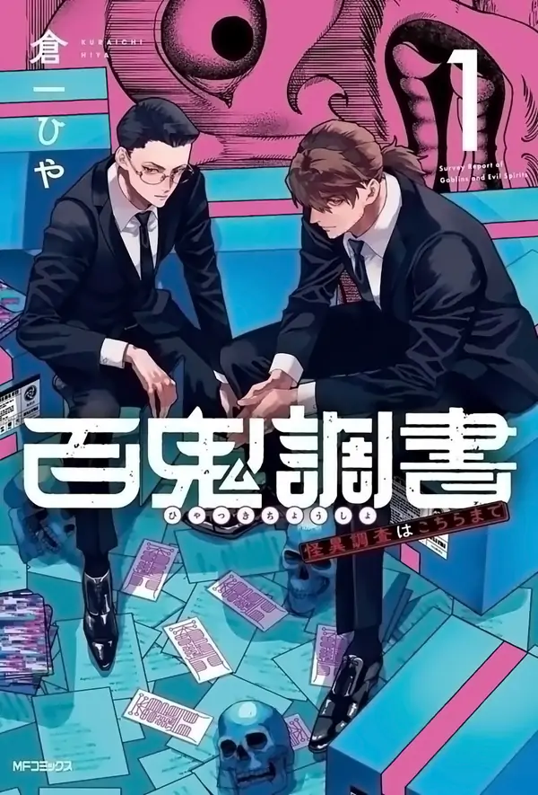 Hyakki Chousho - Kaii Chousa wa Kochira Made