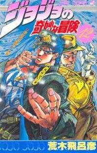 JoJo's Bizarre Adventure